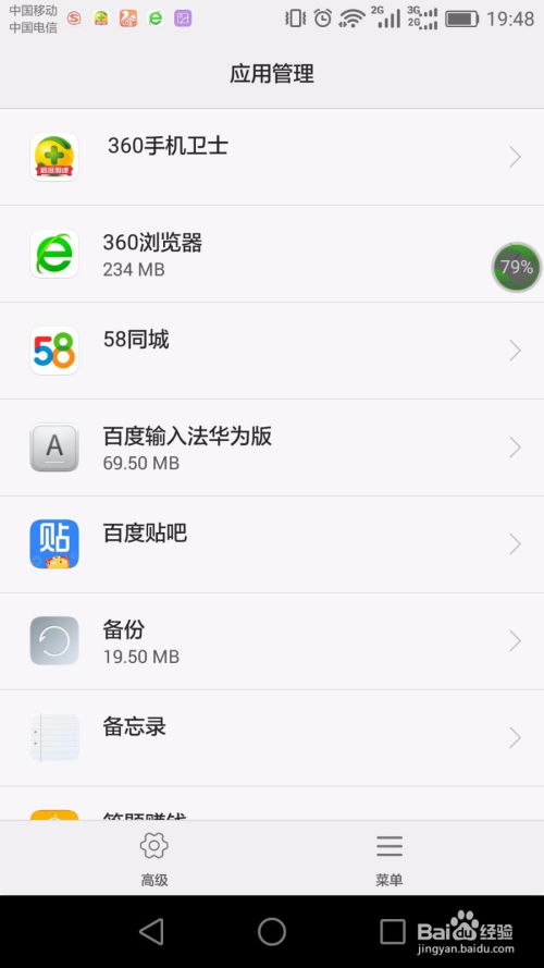 华为手机怎么提取app