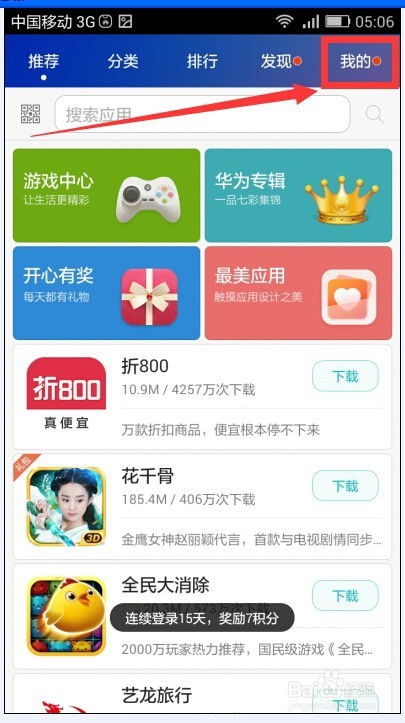 华为手机app怎么离线 华为手机app怎么离线
