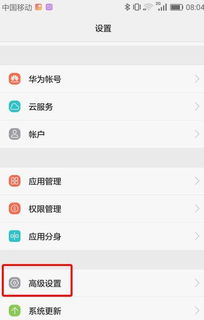 华为手机怎么充电设置 华为手机怎么充电设置