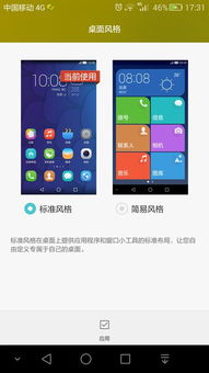 华为手机格局怎么缩小