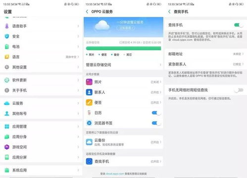 华为手机怎么登录oppo手机账号