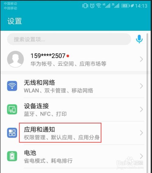 华为手机怎么登录地铁 华为手机怎么登录地铁