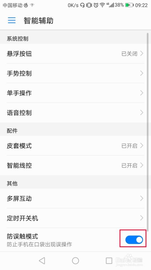 华为手机误触怎么解除 华为手机误触怎么解除