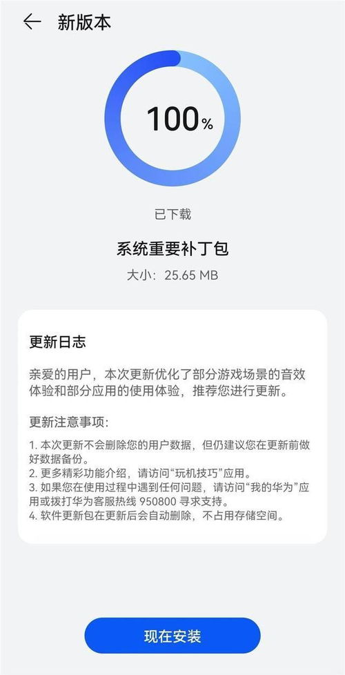 华为手机怎么早点更新