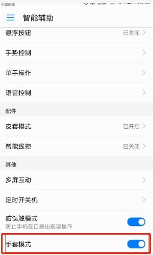 华为手机拒接怎么设置 华为手机拒接怎么设置