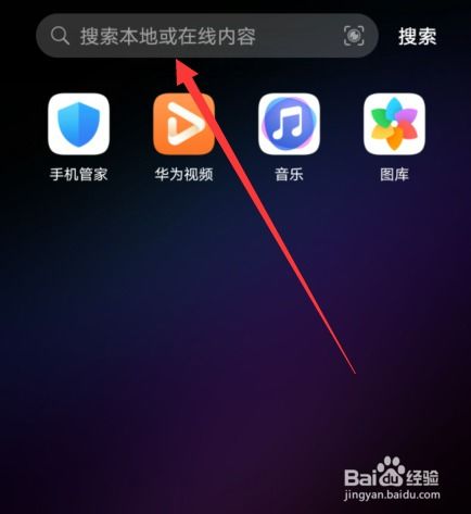 华为手机怎么删除悬浮