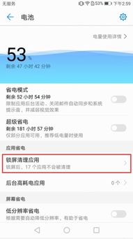 华为手机怎么后台运作