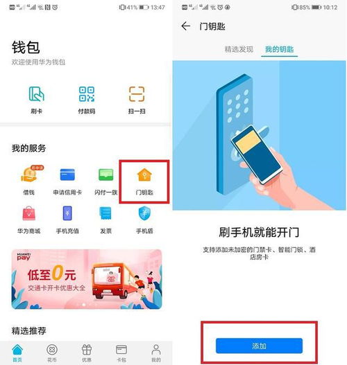 华为手机怎么开门卡 华为手机怎么开门卡