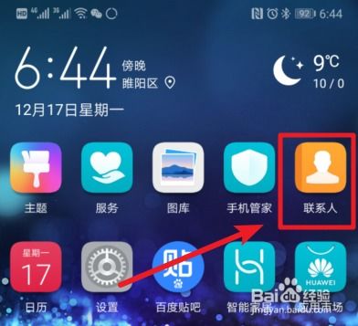 华为手机怎么编辑电话 华为手机怎么编辑电话