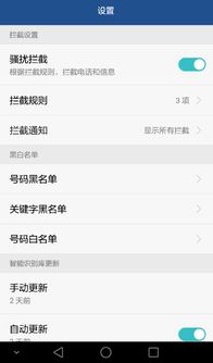 华为手机拦截怎么恢复 华为手机拦截怎么恢复