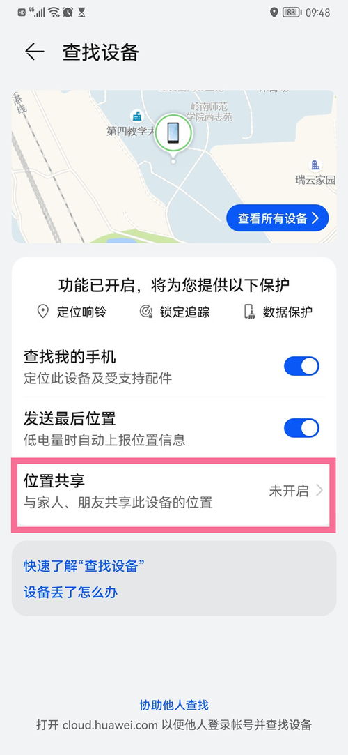 华为手机怎么分享位置 华为手机怎么分享位置