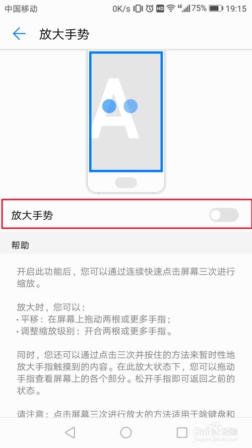 华为手机怎么缩小界面 华为手机怎么缩小界面