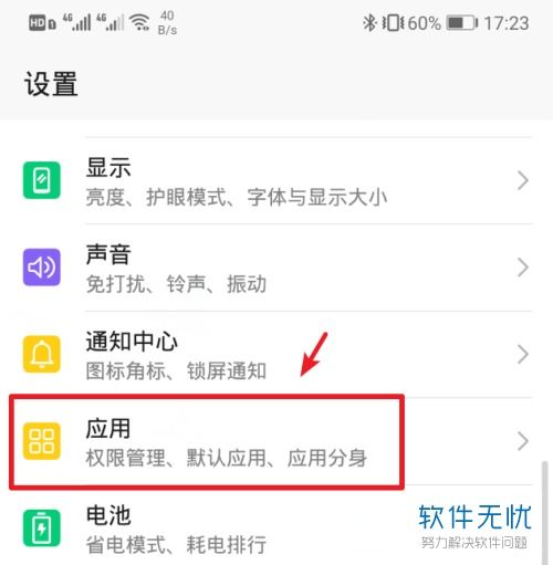 手机怎么授权软件华为 手机怎么授权软件华为