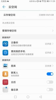 华为手机帐号怎么去除 华为手机帐号怎么去除