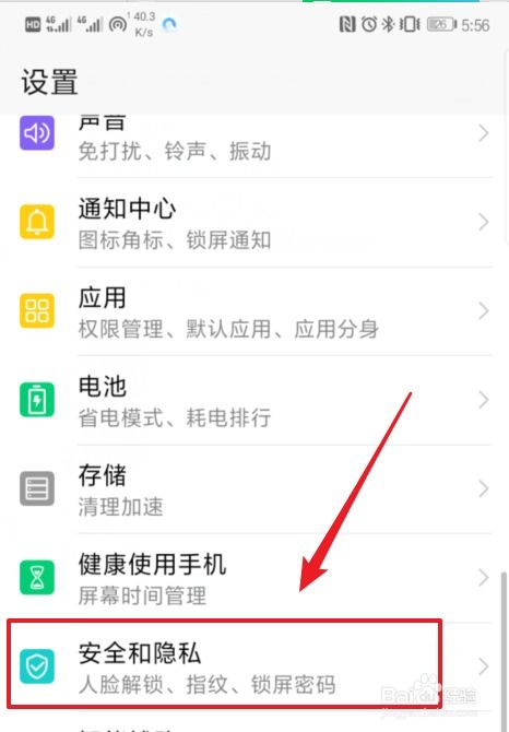 华为手机指模怎么清除 华为手机指模怎么清除