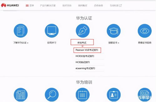 华为手机怎么预约考试 华为手机怎么预约考试