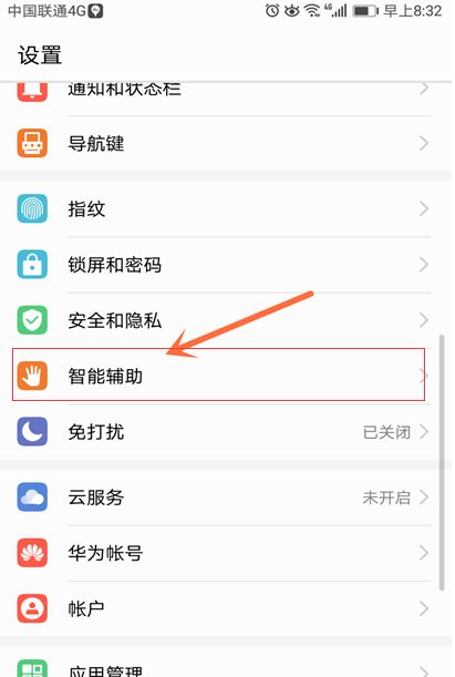 华为手机怎么找按钮 华为手机怎么找按钮