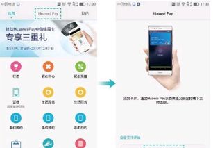 怎么运用华为手机NFC 怎么运用华为手机NFC