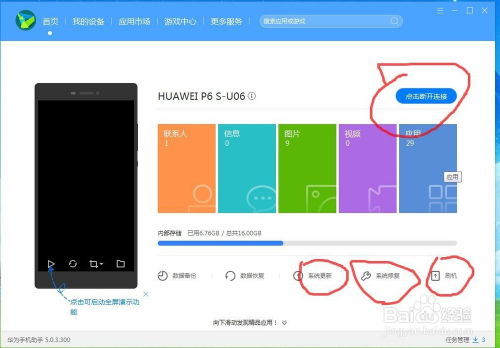 华为怎么刷手机系统 华为怎么刷手机系统
