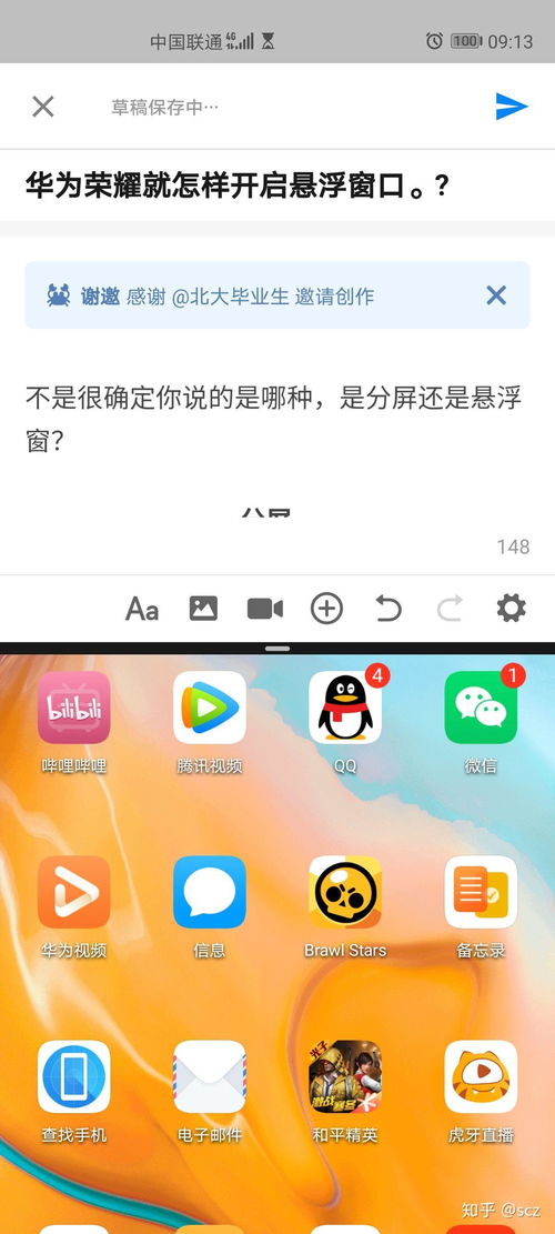 华为手机窗怎么打开