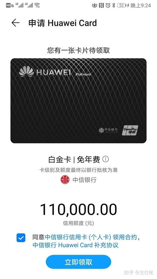 华为手机huaweicard怎么申请 华为手机huaweicard怎么申请