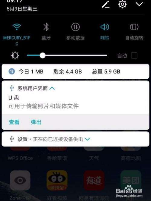 华为手机otg怎么删除 华为手机otg怎么删除