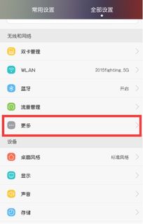 华为手机怎么配对网络 华为手机怎么配对网络