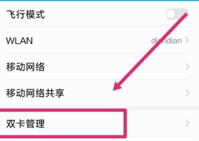 华为手机换卡怎么关 华为手机换卡怎么关