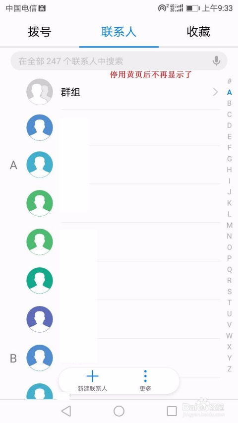 怎么删除华为手机黄页 怎么删除华为手机黄页