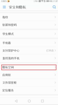 怎么解除华为手机隐私 怎么解除华为手机隐私