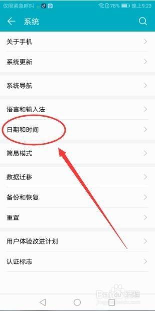 华为手机怎么重设时间 华为手机怎么重设时间