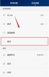 华为手机怎么设置好友