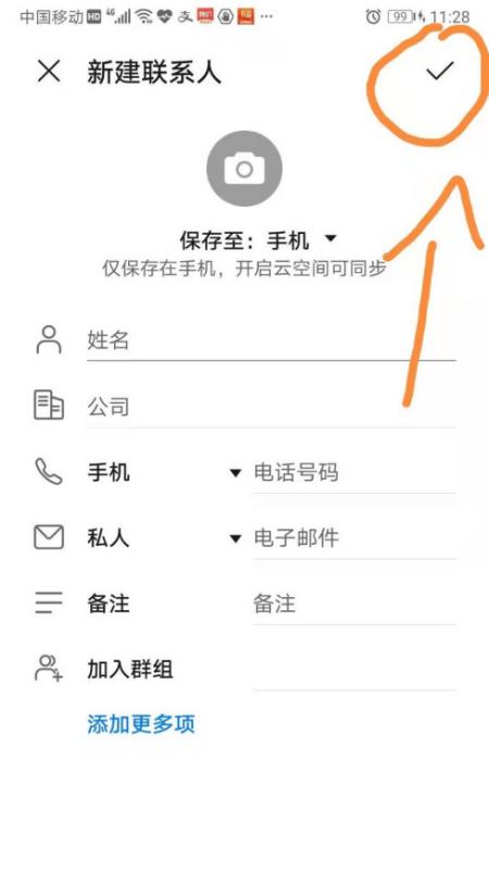 华为手机怎么存名字 华为手机怎么存名字