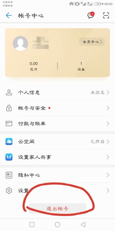 华为手机怎么打小号 华为手机怎么打小号