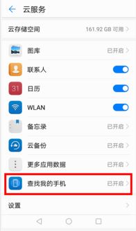 怎么定位查询华为手机 怎么定位查询华为手机