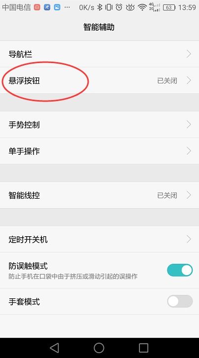 华为手机怎么关闭小点 华为手机怎么关闭小点