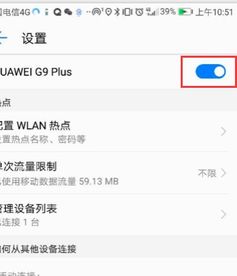 手机热点怎么打开华为 手机热点怎么打开华为
