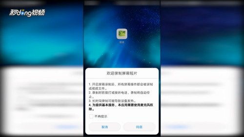 华为手机怎么录课