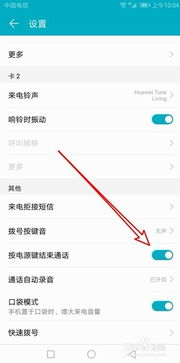 华为手机通话怎么挂断 华为手机通话怎么挂断