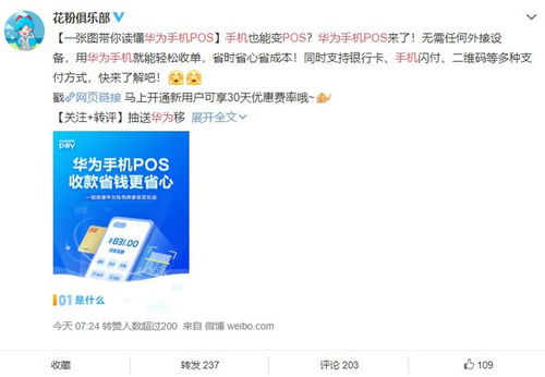 华为手机pos怎么开通