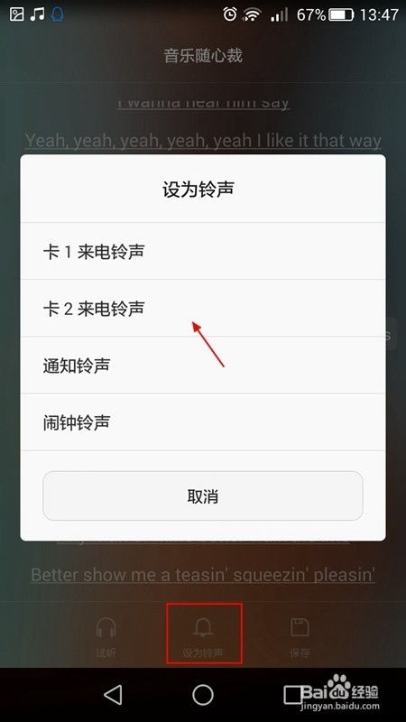 华为手机怎么剪接铃声 华为手机怎么剪接铃声