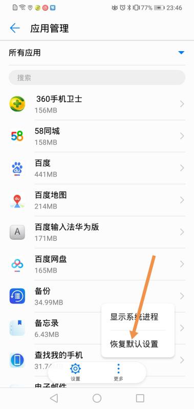华为手机怎么查找足迹 华为手机怎么查找足迹