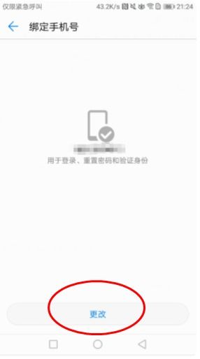 华为手机帐号怎么撤消 华为手机帐号怎么撤消