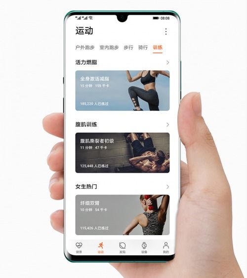 华为手机怎么查体脂 华为手机怎么查体脂