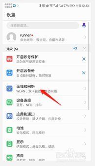 华为手机代理怎么关闭 华为手机代理怎么关闭