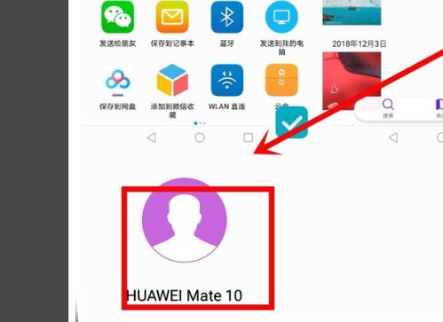 华为手机文件怎么互传