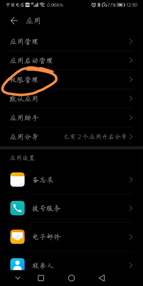 华为手机怎么查找app
