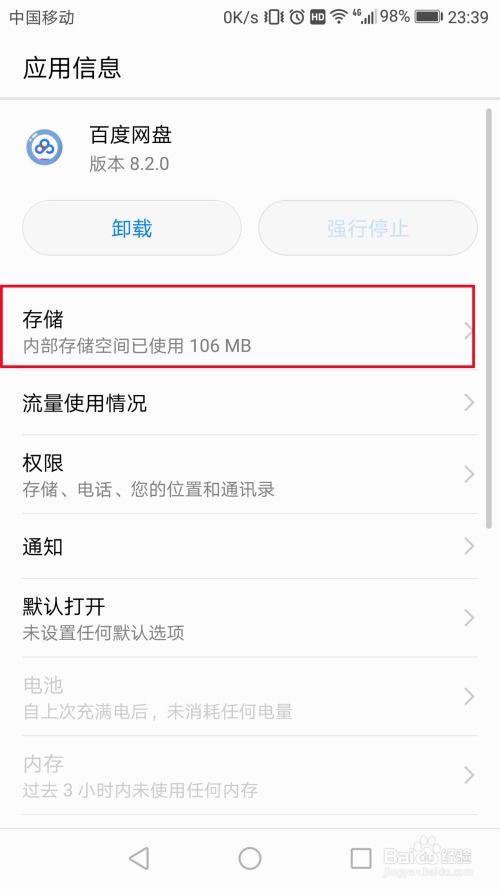 华为手机怎么删除app 华为手机怎么删除app