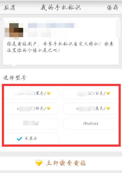 华为手机qq怎么显示手机品牌 华为手机qq怎么显示手机品牌