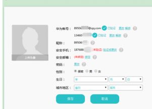 华为平台怎么绑定手机